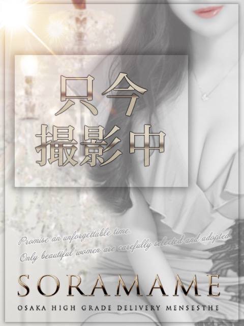 SORAMAME (ソラマメ) 高木りんか