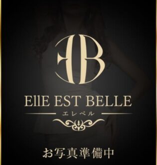 Elle Est Belle (エレベル) 西園寺れな