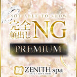 ZENITH spa (ゼニススパ) 愛月ゆあ