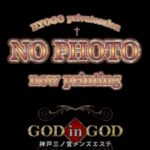 GOD in GOD (ゴッドインゴッド) 星野なつ