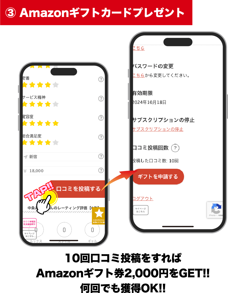口コミ10回投稿でAmazonギフト券2,000円プレゼント