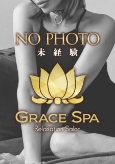 Grace Spa (グレイススパ) 姫乃