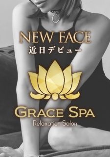 Grace Spa (グレイススパ) 牧野