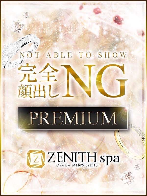 ZENITH spa (ゼニススパ) 白崎あかね