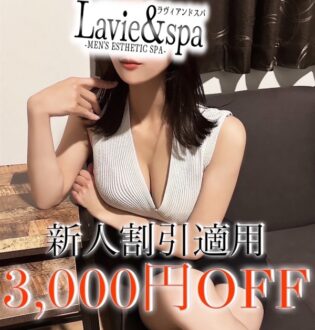 Lavie &spa (ラヴィアンドスパ) かえで