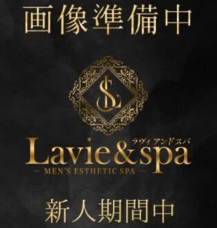 Lavie &spa (ラヴィアンドスパ) なな