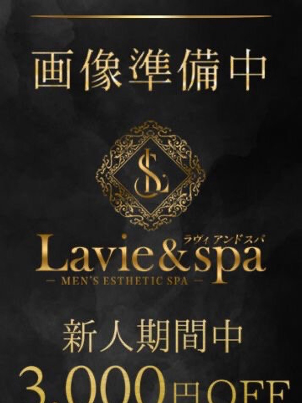 Lavie &spa (ラヴィアンドスパ) なな