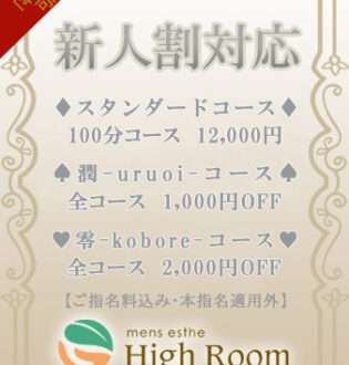 High Room (ハイルーム) そら