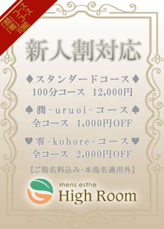 High Room (ハイルーム) そら