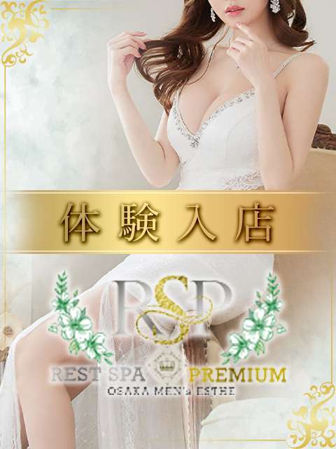 REST SPA PREMIUM (レストスパプレミアム) 稲葉あおい