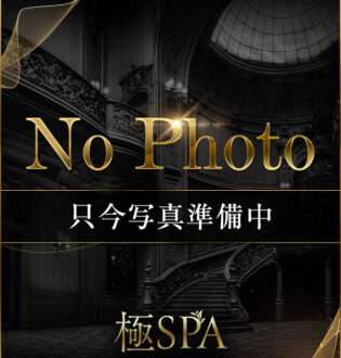 極SPA かのん