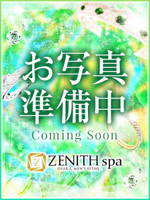 ZENITH spa (ゼニススパ) 真中かなの