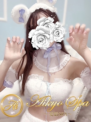 愛嬌SPA 春野ひなの