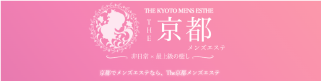 THE メンズエステ京都