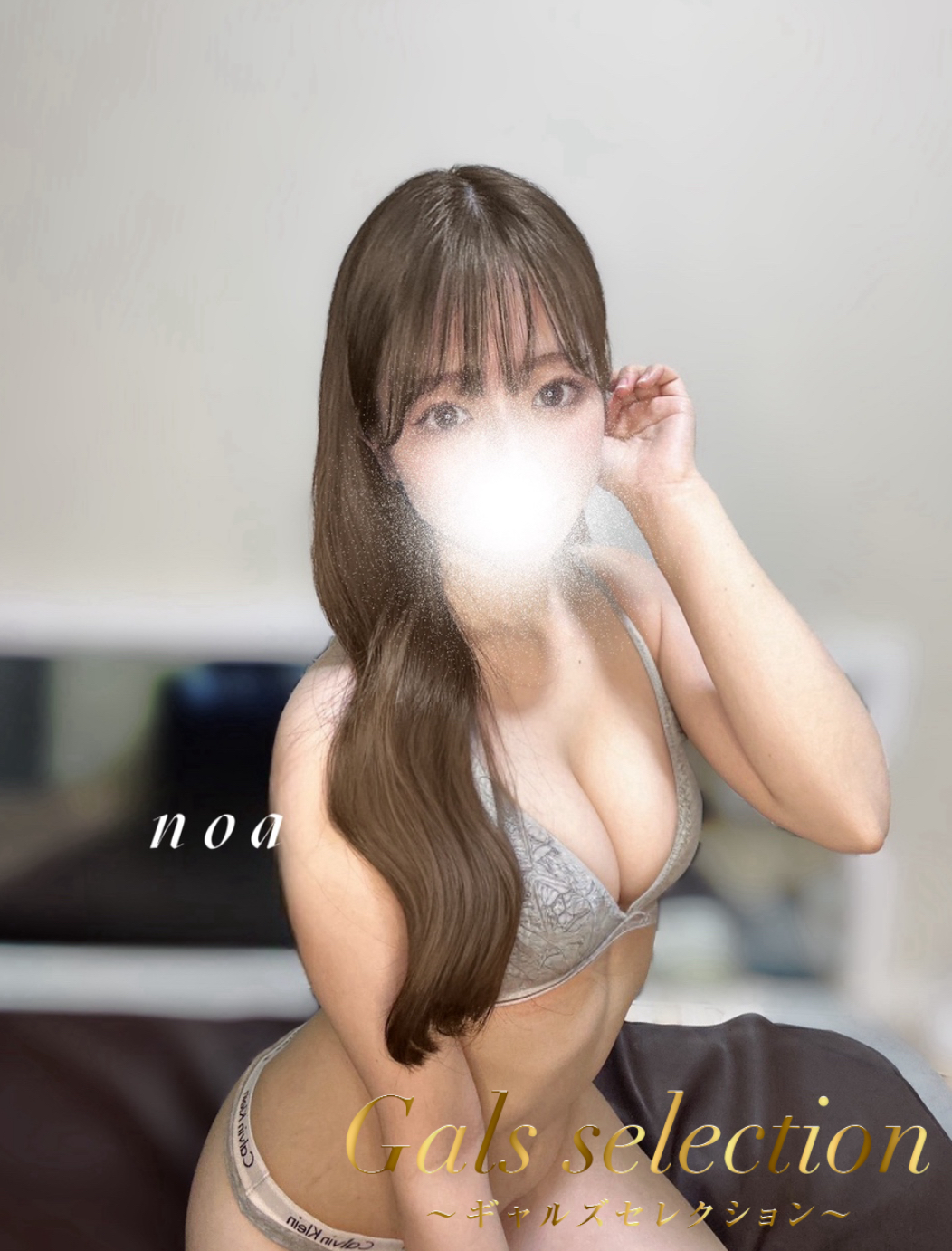Gals selection (ギャルズセレクション) ノア