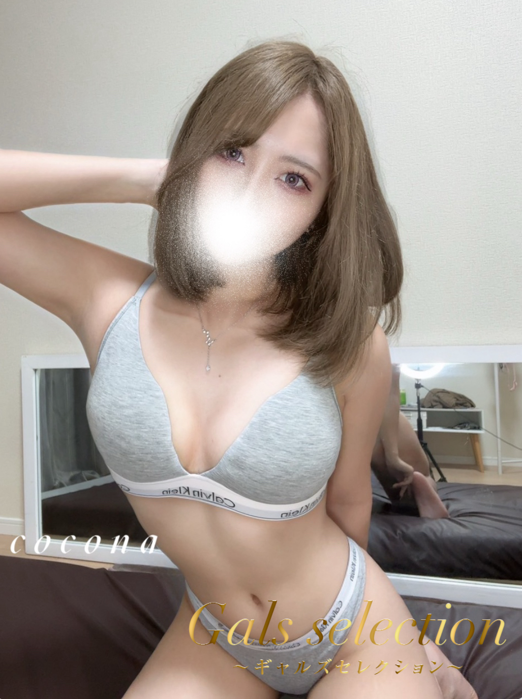 Gals selection (ギャルズセレクション) ココナ