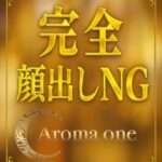 Aroma One (アロマワン) のえる