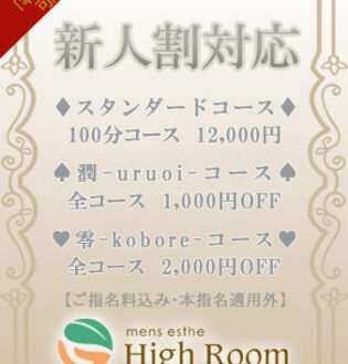 High Room (ハイルーム) きこ