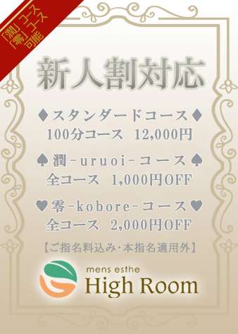 High Room (ハイルーム) きこ