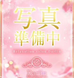 Relaxation.salon.Darlin (ダーリン) 小夏ひな