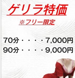 39サロン BonBon (ボンボン) ゲリラ