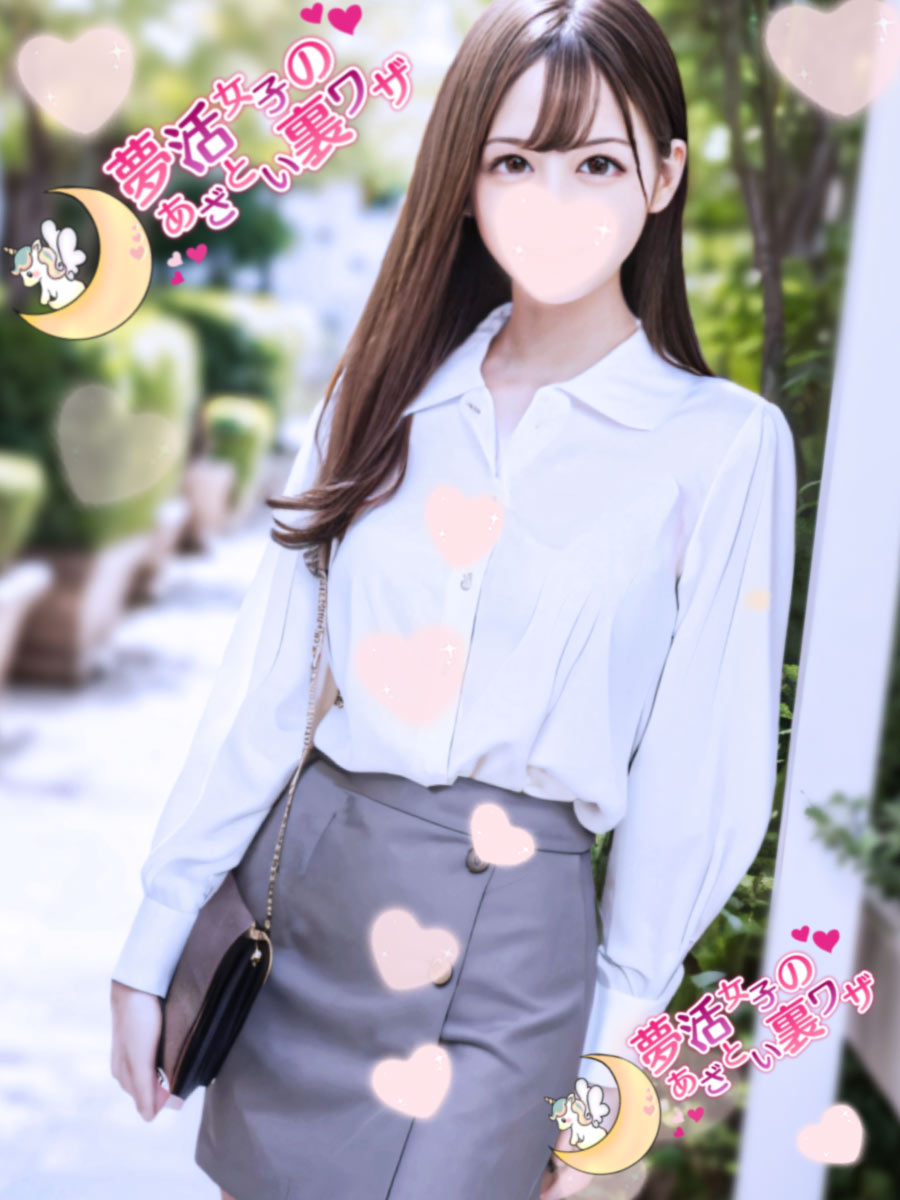 夢活女子のあざとい裏ワザ 莉音