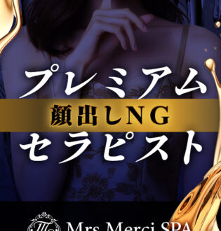Mrs.Merci SPA (メルシースパ) 舞香