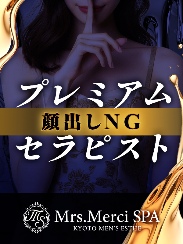 Mrs.Merci SPA (メルシースパ) 舞香