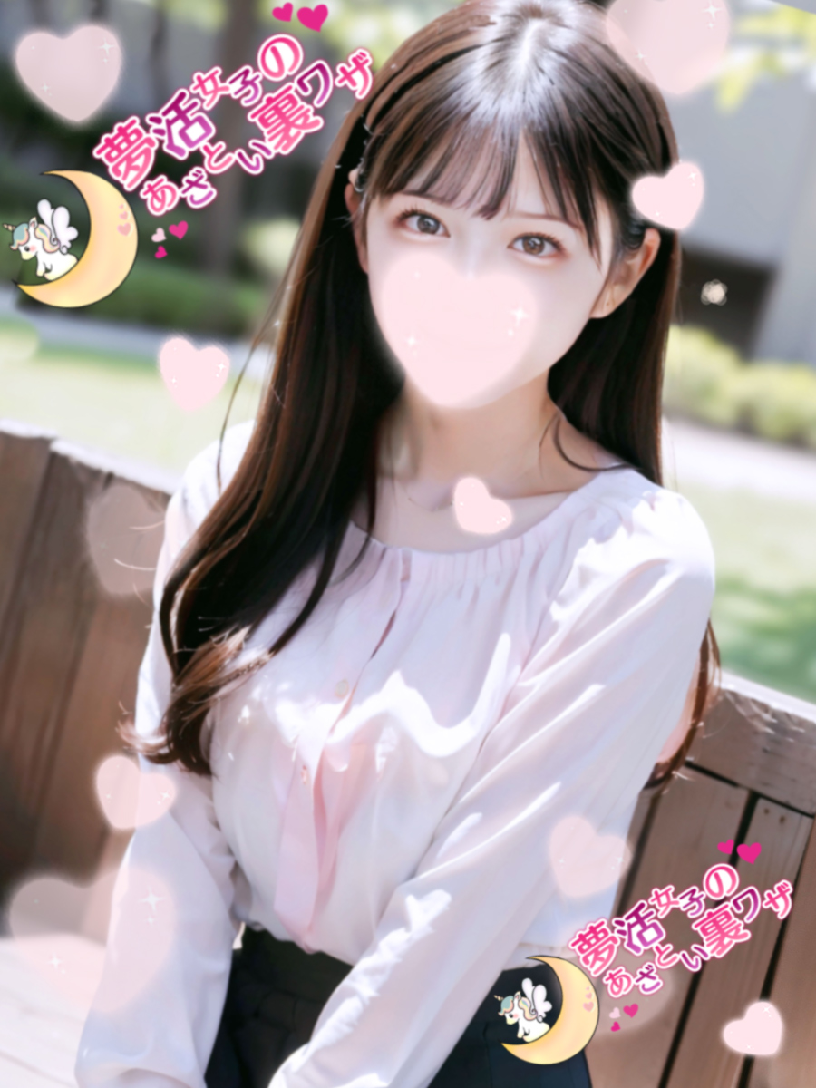 夢活女子のあざとい裏ワザ 雫