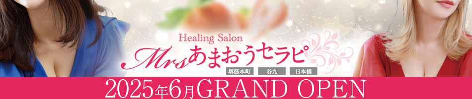 ミセスあまおうセラピのバナー画像