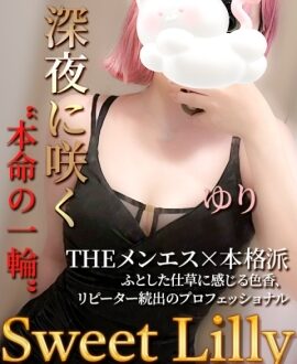 Sweet Lilly (スイートリリー) ゆり