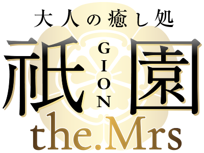 祇園the.Mrs