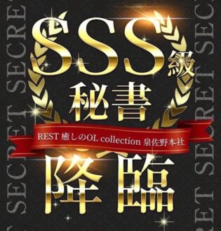 REST癒しのOL collection 桜咲もも
