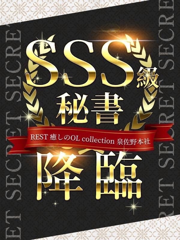 REST癒しのOL collection 桜咲もも