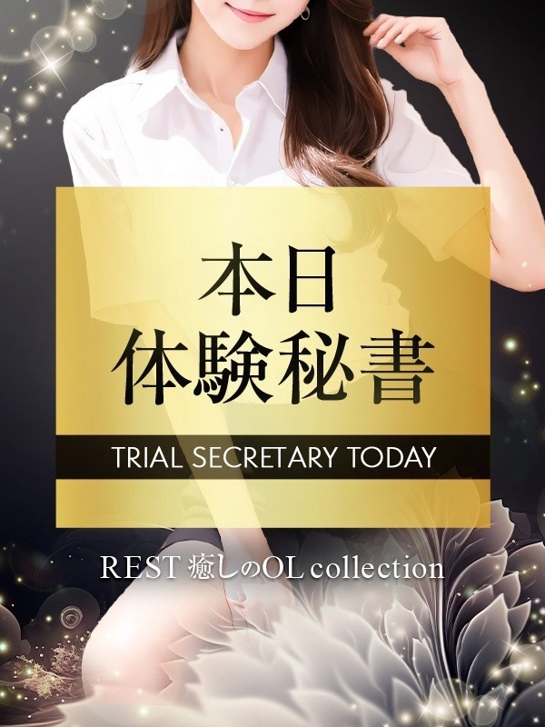 REST癒しのOL collection 蓮見さゆり
