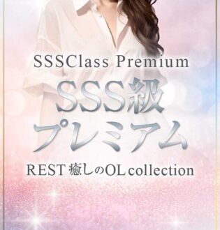 REST癒しのOL collection 皇城キサキ