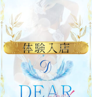 DEAR (ディアー) 松井もえ