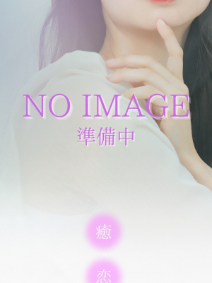 癒されに恋 らな