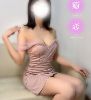癒されに恋 ひなた