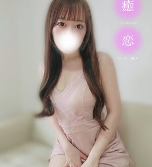 癒されに恋 るる