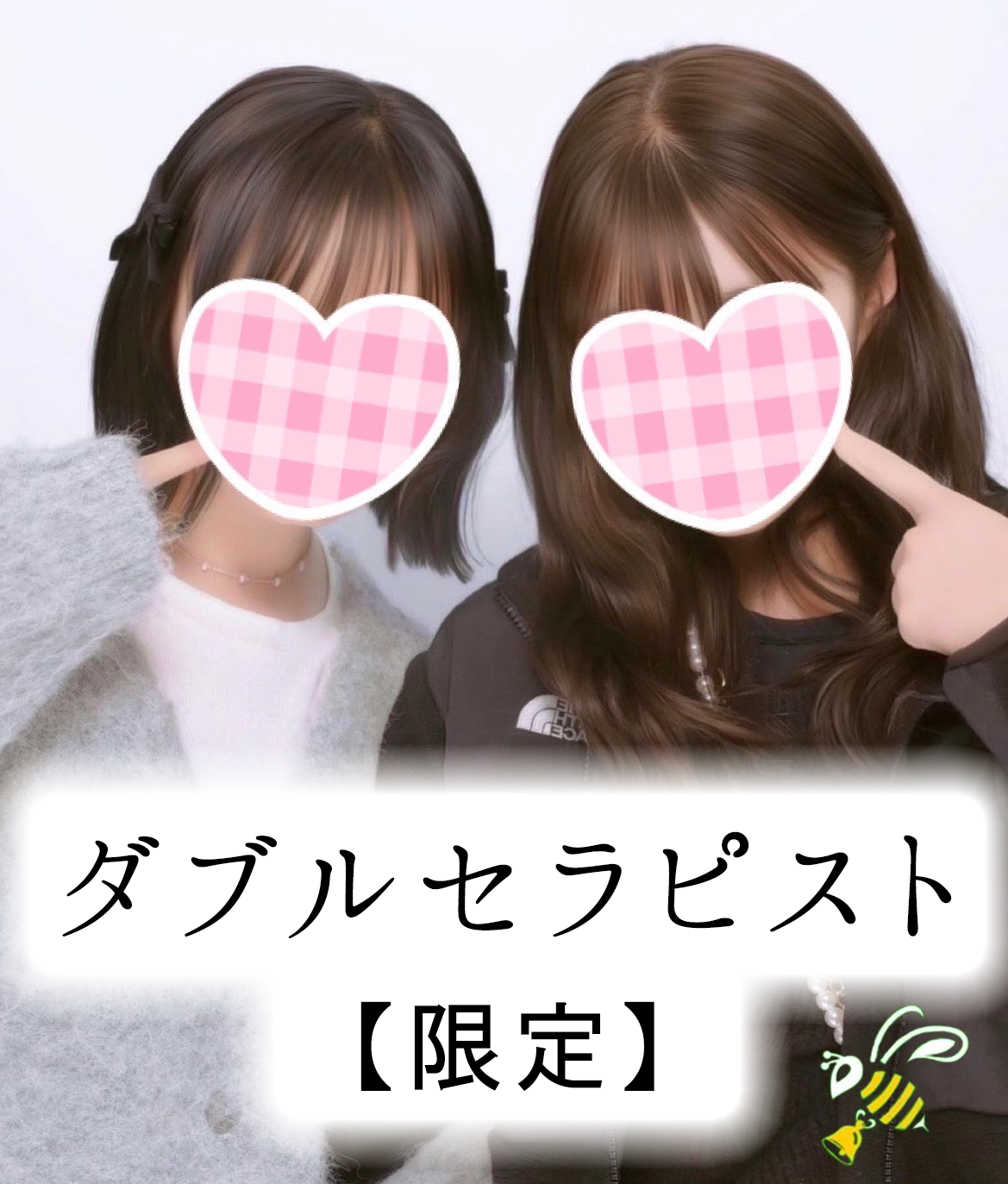 Honey Bell (ハニーベル) あいりとほのか