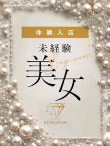 Rich Izumi (リッチイズミ) ねる