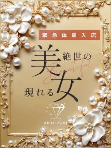 Rich Izumi (リッチイズミ) いおり