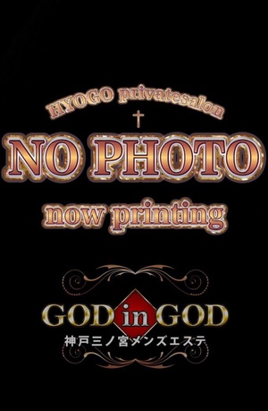 GOD in GOD (ゴッドインゴッド) 一ノ瀬なな