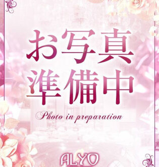 ALYO (アルヨ) 斉藤みゆ