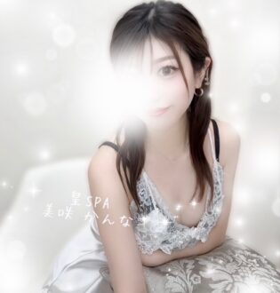 皇SPA 梅田 美咲かんな
