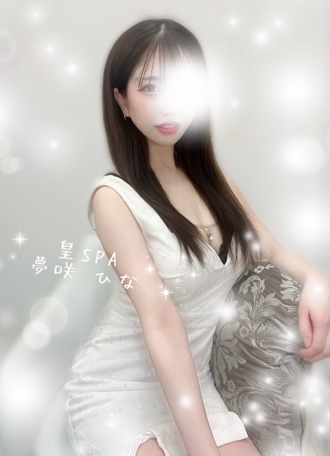 皇SPA 梅田 夢咲ひな