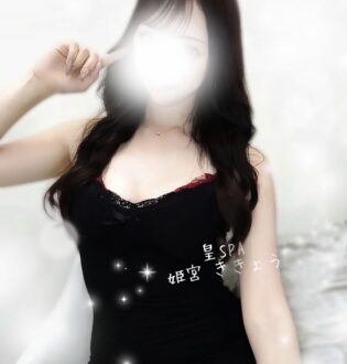 皇SPA 梅田 姫宮ききょう