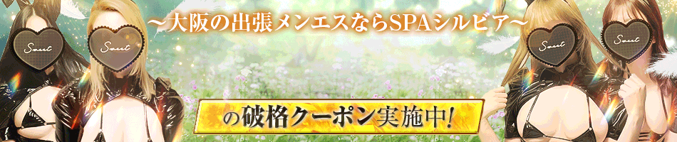 Spa Silviaのバナー画像