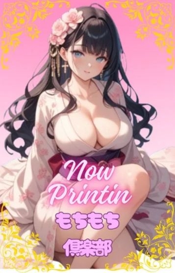 もちもち倶楽部 みみ